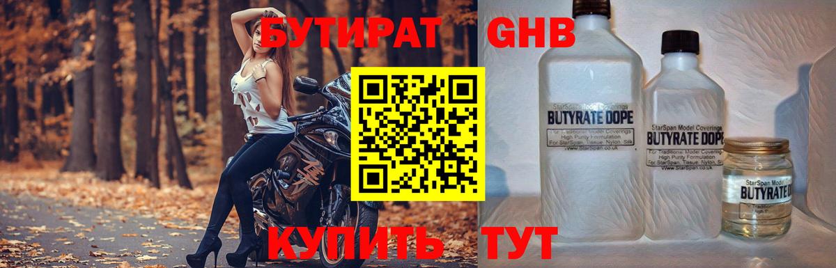 Бутират буратино  Бутират  Октябрьский  Вход с VPN 