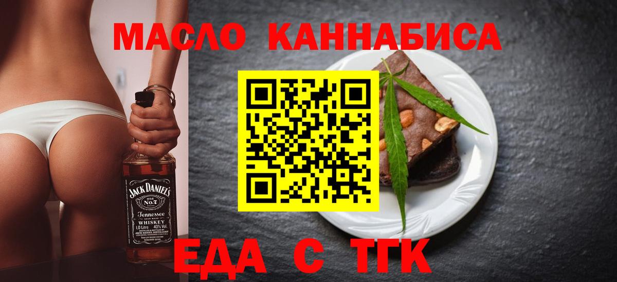 Печенье с ТГК марихуана  Вход с VPN  Октябрьский 