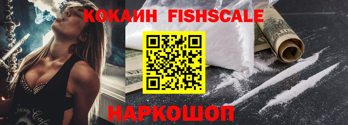 COCAIN Колумбийский  наркошоп  Кокаин  Вход с VPN  Октябрьский  КОКАИН Fish Scale 