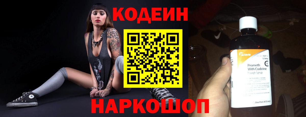 Октябрьский  Кодеин напиток Lean (лин)  Вход с VPN 