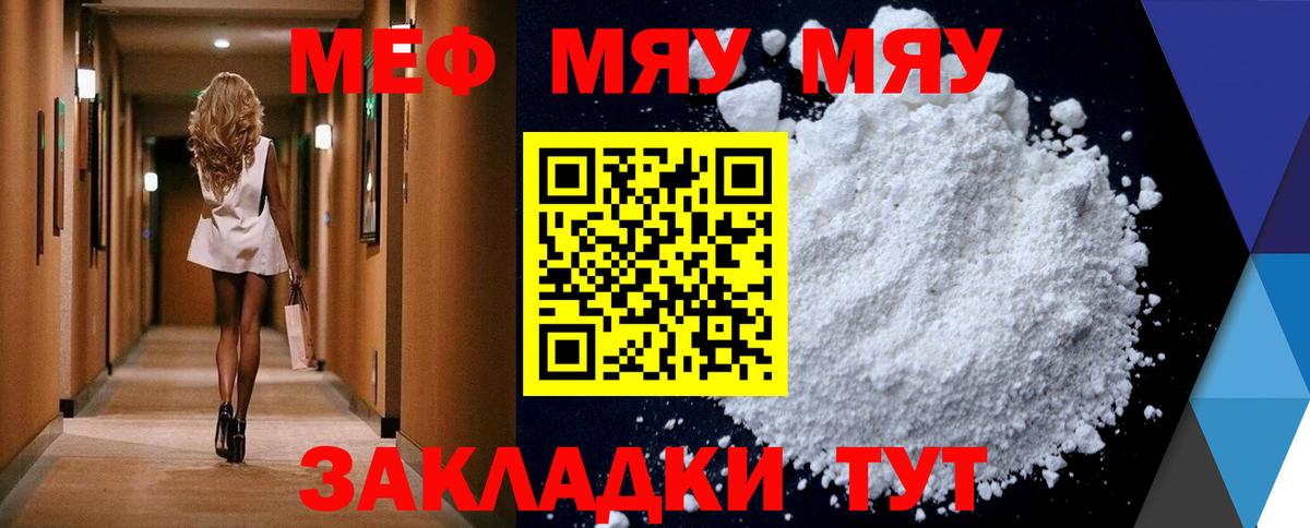 Меф мяу мяу кристаллы Октябрьский